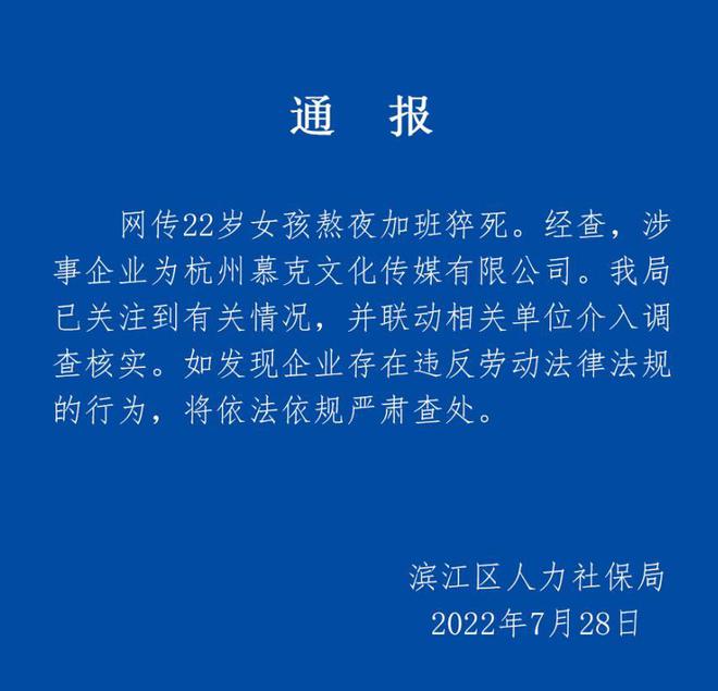 22歲女孩加班猝死引發(fā)關(guān)注，涉事公司旗下簽約網(wǎng)紅超8000人，勞動(dòng)法監(jiān)管成焦點(diǎn)
