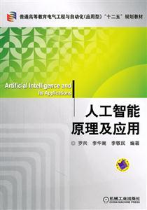 人工智能基礎(chǔ)資源與技術(shù) 原理與應(yīng)用
